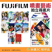 富士 FUJIFILM Instax Mini 拍立得底片 噴畫藝術 塗鴉 即可拍 適用 mini 40 EVO 90 12