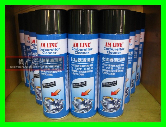 《機車材料王》《Wurth福士》化油器清潔劑 化清 AM LINE Carburettor Cleaner 『公司貨』