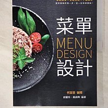 【書寶二手書T1／餐飲_EWM】菜單設計_邱麗玲, 黃經典編