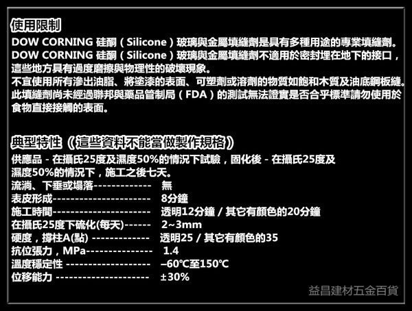 【台北益昌】道康寧 DOW CORNING 矽利康 矽力康 Silicone (淺灰色) 中性 戶外專用