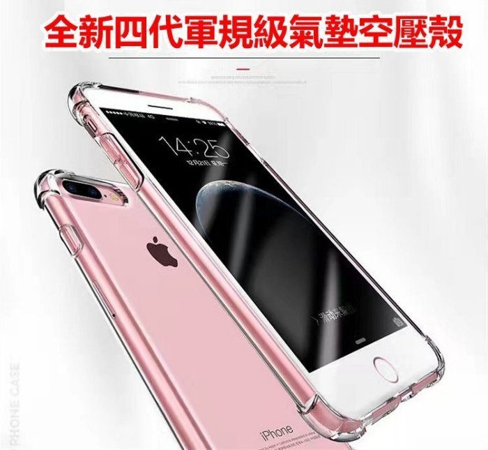 四代水晶盾 iPhone X 8 Plus 7 6S 6 i8 i7 軍規 防摔 手機殼 軟殼 空壓殼 冰晶盾 ix