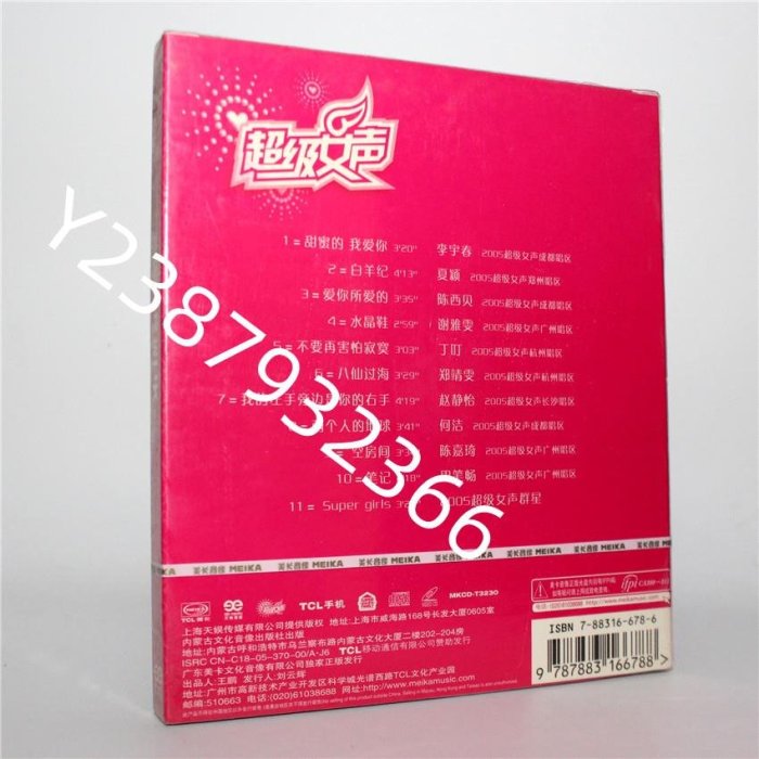 正版 超級女聲 終極PK CD 美卡唱片 李宇春周筆暢張靚穎【懷舊經典】 卡帶 CD 黑膠