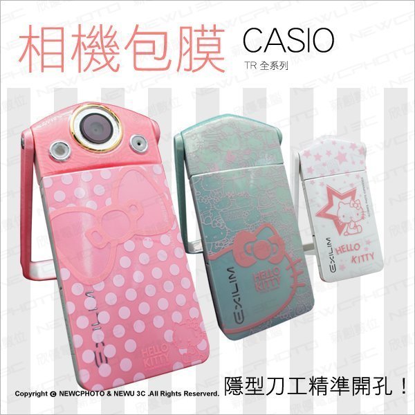 【薪創新竹】相機包膜 卡西歐 CASIO TR500 TR350 TR150 TR200 另有彩繪膜 貼鑽 彩蒔繪