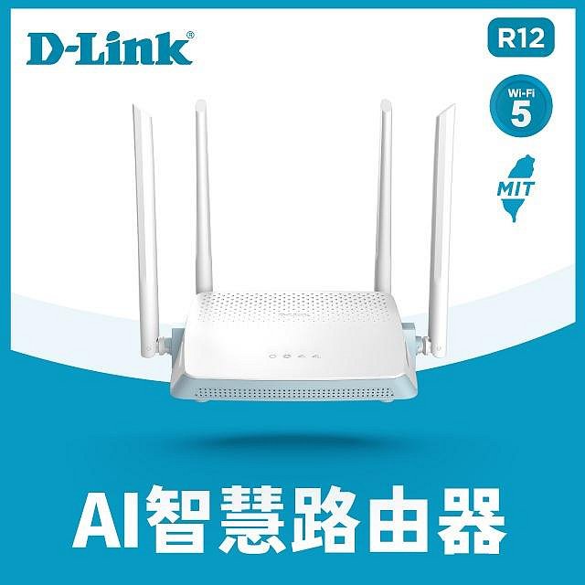 ~協明~ D-Link友訊 R12 AC1200 gigabit 雙頻 EAGLE PRO AI 智慧無線分享器