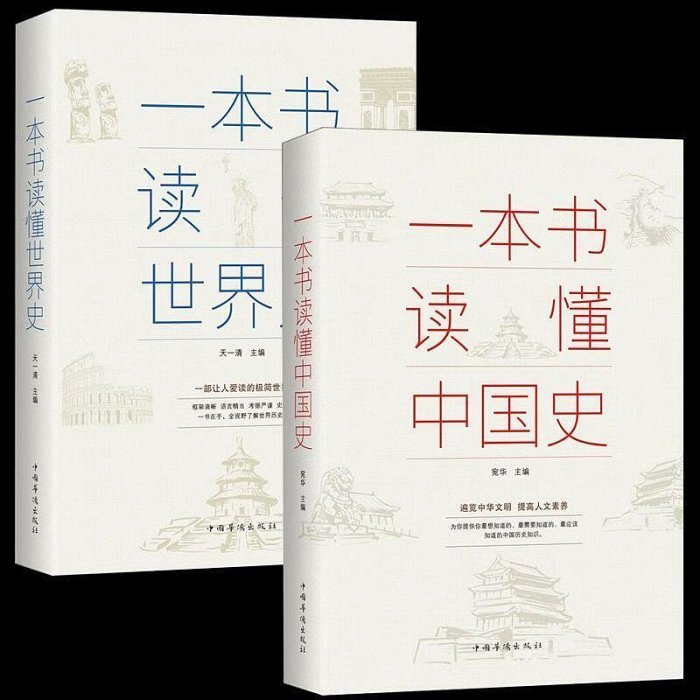 歷史不忍細看大全集無刪減完整版中華上下五千年史記古代史書籍