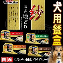 【🐱🐶培菓寵物48H出貨🐰🐹】DoggyMan 紗 餐盒 六種穀物狗餐盒100g 特價26元 自取不打折