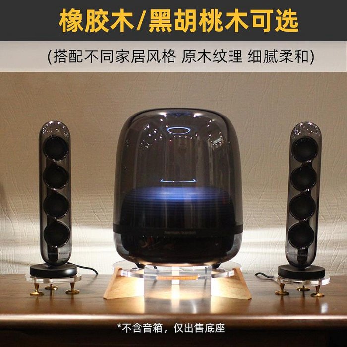 音響支架避震桌面底座適用于哈曼卡頓SoundSticks水晶4/3音箱減震實木支架喇叭支架