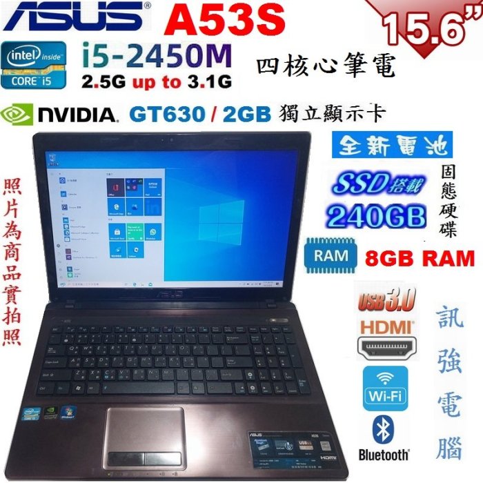 華碩A53S 16吋 i5四核筆電、全新電池、240G SSD固態硬碟、GT630/2G獨顯、6G記憶體、DVD燒錄機