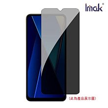 Imak POCO M6 Pro 5G 防窺玻璃貼 玻璃膜 鋼化膜 螢幕貼 保護貼 防偷窺