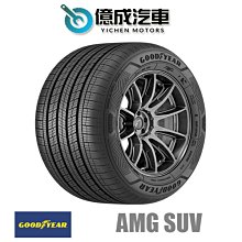 《大台北》億成汽車輪胎量販中心-固特異輪胎 AMG SUV【215/70R16】