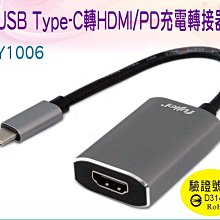 小白的生活工場*FJ TY1006 USB Type-C 轉 HDMI/PD充電轉接器