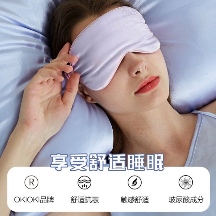 愛優優品 新西蘭okioki玻尿酸蠶絲美容眼罩睡眠緩解去眼袋黑眼圈遮光