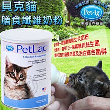 【🐱🐶培菓寵物48H出貨🐰🐹】美國貝克PetAg 貝克進階優護貓用奶粉 Plus 300g 特價747元