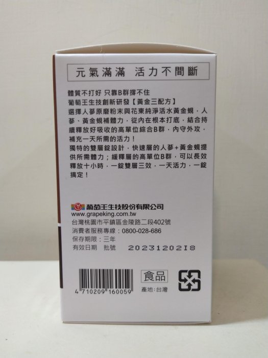 公司貨現貨速寄  新效期 葡萄王 人蔘 人篸 蜆 B群 PLUS 黃金3配方 雙層加強錠 30粒