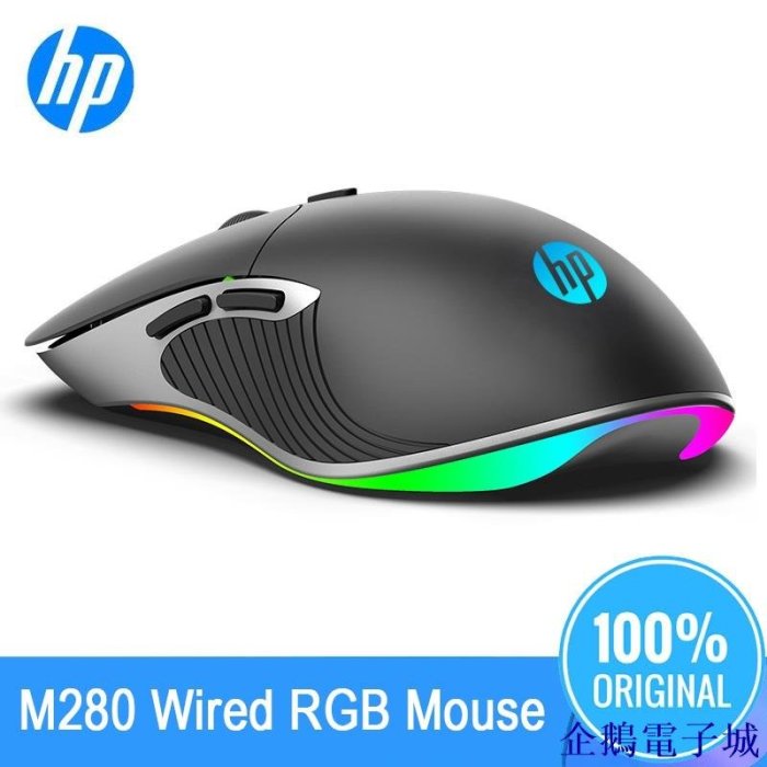 溜溜雜貨檔HP M280 發光遊戲鼠標 6按鍵6400DPI 可調式 RGB 鼠標