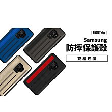 GS.Shop 韓國 Trip 雙層防摔保護殼 S9 / S9 Plus 仿金屬烤漆 防滑設計 防摔殼 保護套 手機殼