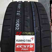 【超前輪業】KUMHO 錦湖 PS91 ECSTA 265/30-19 93Y 運動型性能胎