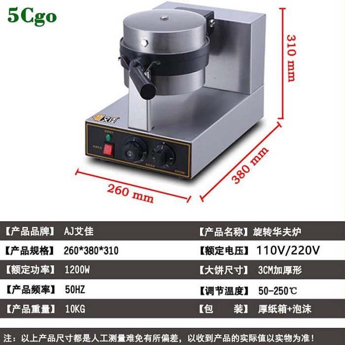 5Cgo.【宅神】商用厚款旋轉華夫餅機110V/220V單頭加厚電熱窩夫機格子餅機松餅機早餐機t544290848195