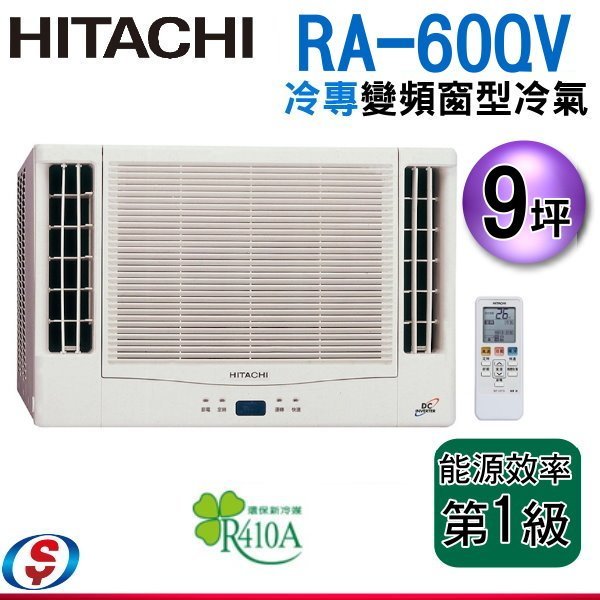 可議價【新莊信源】9坪【HITACHI 日立 變頻雙吹式窗型《冷專》冷氣機  】RA-60QV /RA60QV