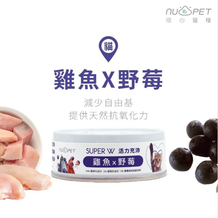 貓狗特務  箱購[舊包裝]~陪心Super小白主食罐貓罐 80g/罐 24/箱 「超商2箱上限」