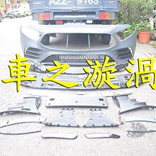 ☆☆☆車之漩渦☆☆☆BENZ 賓士 W177 改AMG樣式 電鍍飾條 4門 5門 前保桿+後保桿+側裙一套 PP材質