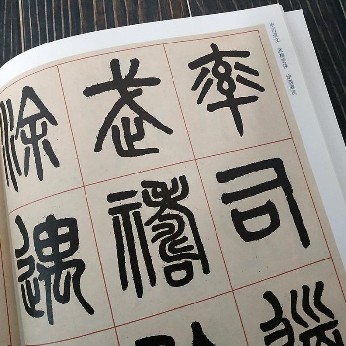 吳大澂 篆書 李公廟碑 彩色高清放大本超清原帖 清代篆書名家毛筆字帖嗨購