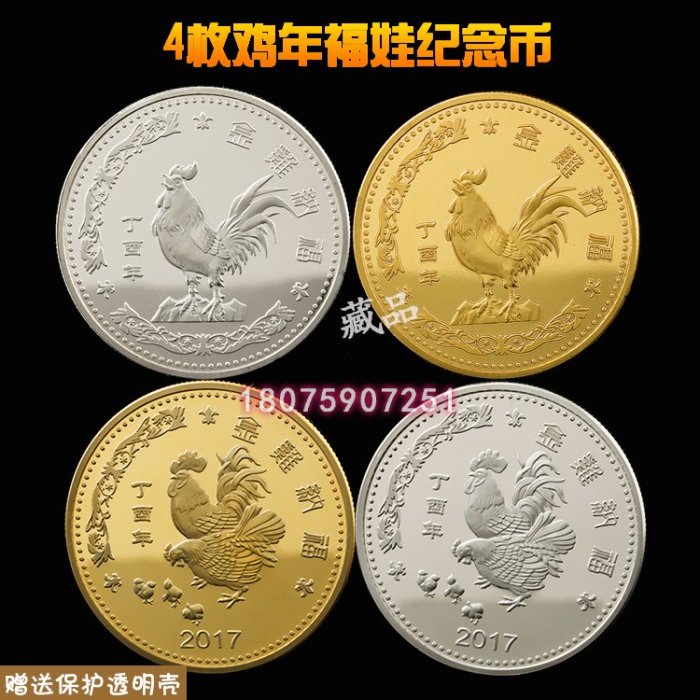特價！4枚*十二生肖動物雞年工藝鍍金紀念章 收藏幣硬幣金幣紀念幣