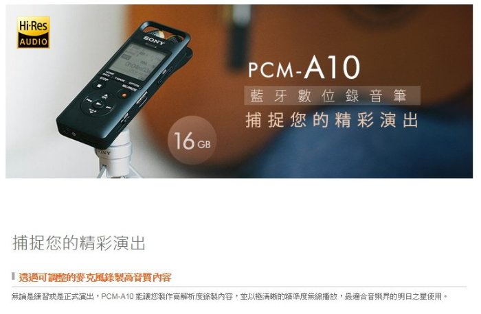 台南弘明 SONY PCM-A10 錄音筆 可調節式麥克風 外接記憶卡 內建16G 專業立體聲 公司貨