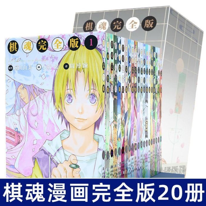 棋魂漫畫完全版20本精裝禮盒正版第1-20冊完全版小畑健進藤光藤原