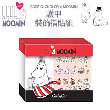 韓國 CODE GLOKOLOR x MOOMIN 嚕嚕米 護甲裝飾指貼組【特價】§異國精品§