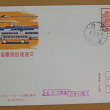 六十年代封--交通建設郵票--61年11.12--專88 特88--基隆戳-02-早期台灣首日封--珍藏老封