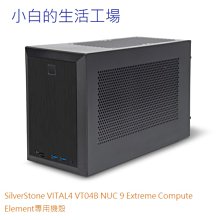 SilverStone VITAL4 VT04B NUC 9 Extreme Compute Element專用機殼