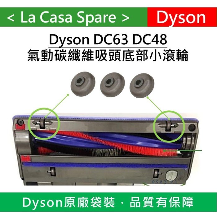 My Dyson 原廠一組三顆V6 DC62 SV03 SV07 DC48 DC63碳纖維吸頭滾輪 輪子 輪胎維修替換