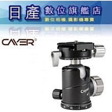 【日產旗艦】CAYER 卡宴 X1 專業球型雲台 全景雲台 攝影雲台 雙向雲台 承重20公斤 開年公司貨