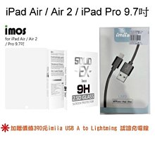 免運贈認證線【iMOS】9H強化玻璃保護貼Apple iPad Air / Air 2 / iPad Pro9.7吋平板