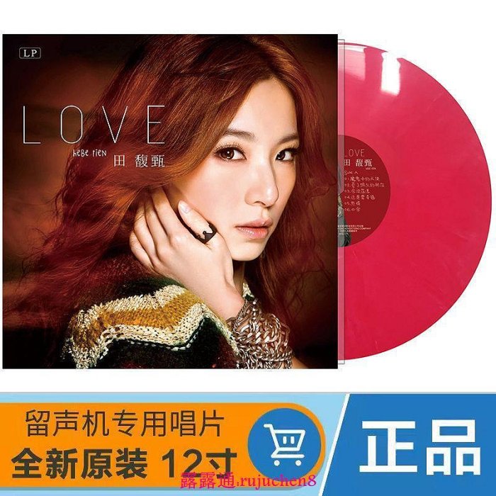 中陽 田馥甄日常LP黑膠唱片 魔鬼中的天使 留聲機唱盤12寸紅膠大碟