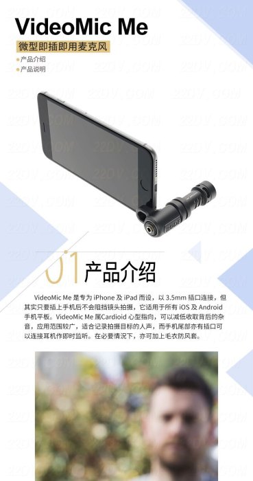 💢全新品特價出清 RODE VideoMic Me 手機指向性麥克風 公司貨 直播 錄音 錄影 採訪 3.5mm 專用