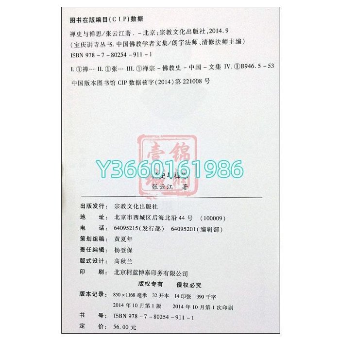 禪史與禪思-寶慶講寺叢書中國佛教學者文集 宗教文化出版社佛教圖 正版 全新 佛教木木圖書館