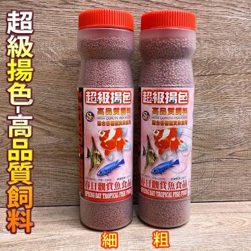 【🐱🐶培菓寵物48H出貨🐰🐹】南美 超級揚色 高品質魚飼料 南美幼魚 彩色薄片 各種觀賞魚食用 自取不打折