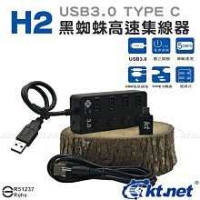 ~協明~ kt.net H2 黑蜘蛛 U3.0 HUB 4P1孔1開 黑 附TypeC轉換頭