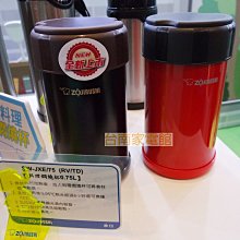 台南家電館~ZOJIRUSHI 象印 真空悶燒罐 0.75L【SW-JXE75】 不銹鋼燜燒杯750ml