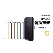 GS.Shop 犀牛盾 iPhone X/XS/XR/XS Max MOD NX CrashGuard NX 邊框 飾條