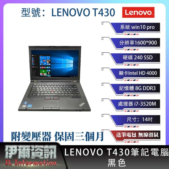 聯想 Lenovo T430筆記型電腦/黑色/14吋/i7/240SSD/8GDDR3/win10pro/NB