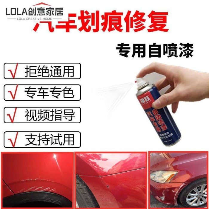 免運-紅色車專用自噴漆汽車劃痕修復補漆神器紅珍珠成品油漆刮蹭修補漆-LOLA創意家居