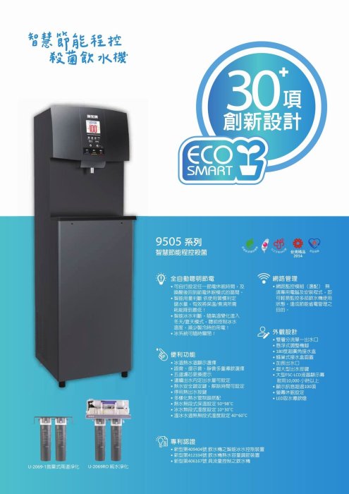 商用飲水機 220V 營業用飲水機 UN-9505AG 賀眾牌 智能程控冰溫熱三用飲水機 安裝服務
