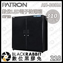 數位黑膠兔【PATRON 寶藏閣 AH-308M 310L 數位LED電子防潮箱】電子型 LED顯示 大型防潮箱 收納