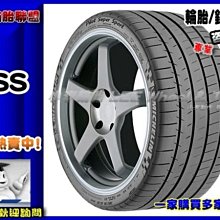 【桃園 小李輪胎】MICHELIN PSS 米其林PILOT SUPER SPORT 235-35-20 245-30-20 245-35-20 特價 歡迎詢價