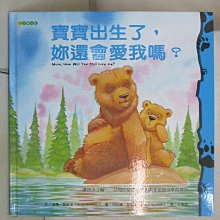 【書寶二手書T1／少年童書_ESN】寶寶出生了，妳還會愛我嗎?_海蒂霍華滋