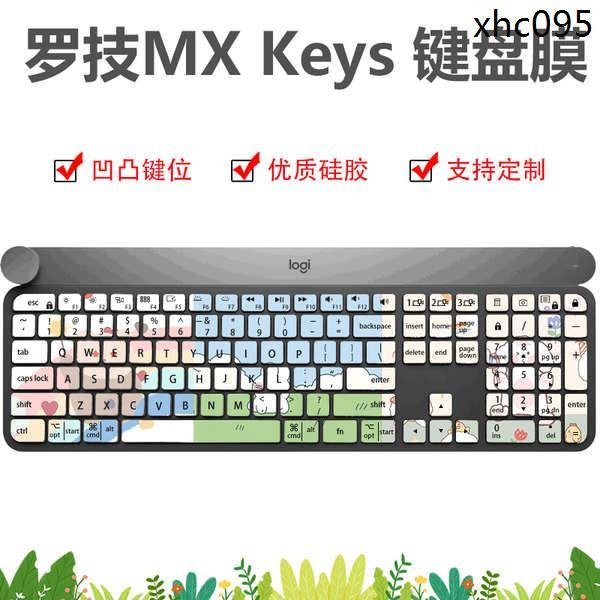 · 適用於Logitech羅技MX Keys鍵盤膜鍵盤防塵無線藍牙Craft凹凸貼膜