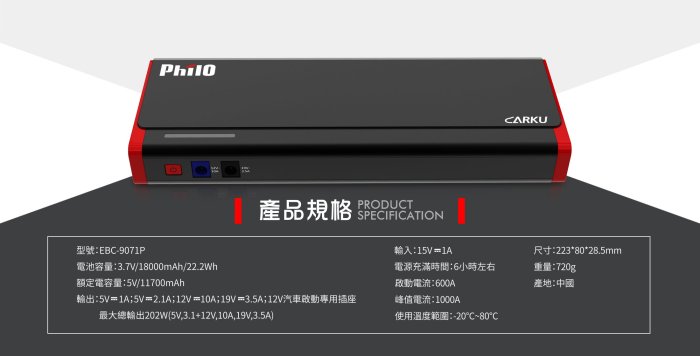 小青蛙數位 飛樂 Philo EBC-9071P 三代 電霸 汽車緊急啟動電源 行動電源 移動電源 救車行動